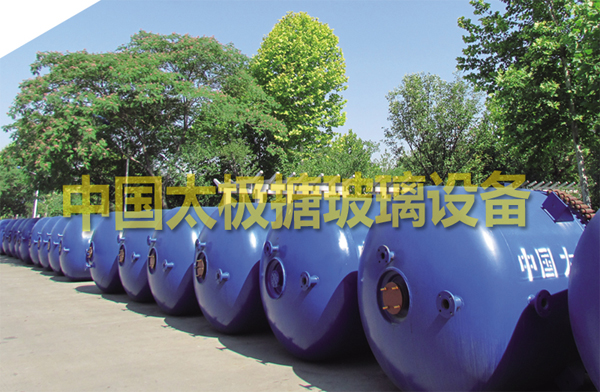 搪玻璃反應(yīng)釜